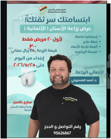 عرض زراعة الأسنان الألمانية